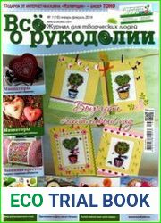 Все о рукоделии