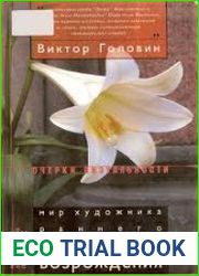 Мир художника раннего итальянского Возрождения