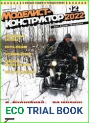 Моделист-конструктор №1-12 2022 (годовая подшивка)