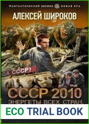 СССР 2010. Энергеты всех стран соединяйтесь!