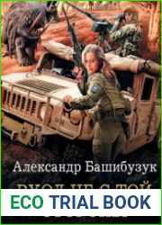 Новая Земля. Цикл из 4 книг