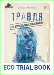 Травля со взрослыми согласовано. 40 реальных историй школьной травли