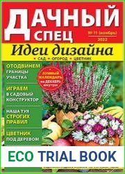 Дачный спец