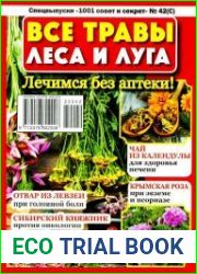 1001 совет и секрет. Спецвыпуск