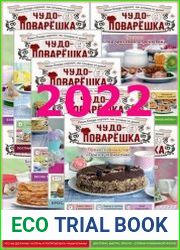 Чудо-поварёшка