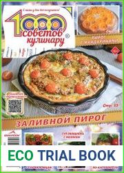 1000 советов кулинару