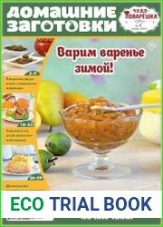 Чудо-поварёшка