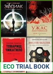 Серия "Настоящие преступники" в 13 книгах