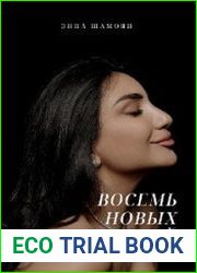 8 новых энергий