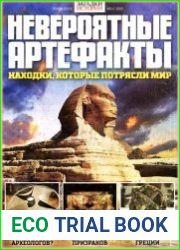 Загадки истории