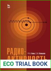 Радиоактивность