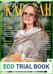 Караван историй. Коллекция