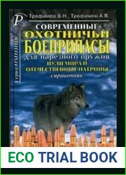 Современные охотничьи боеприпасы для нарезного оружия пули мира и отечественные патроны