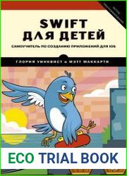 Swift для детей. Самоучитель по созданию приложений для iOS