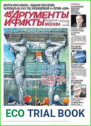 Аргументы и Факты. Москва