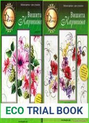 Буклети з вишивки "Квіткова фантазія" / "Квітковий розпис"