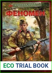 Феномен