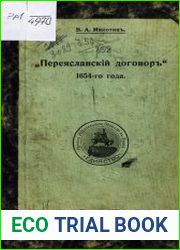 "Переяславский договор" 1654-го года