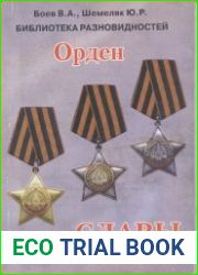 Разновидности ордена Славы