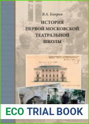 История первой московской театральной школы
