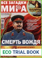 Все загадки мира