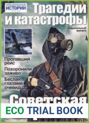 Невыдуманные истории