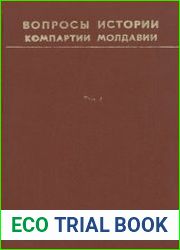 Вопросы истории компартии Молдавии. Том 1