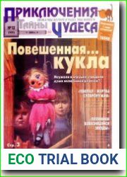 Приключения, тайны, чудеса