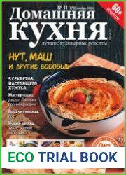 Домашняя кухня. Лучшие кулинарные рецепты