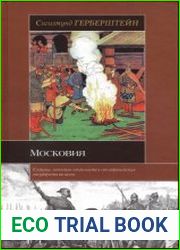 Московия