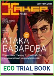 Хакер