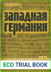 Западная Германия