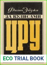 За кулисами ЦРУ