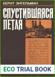 Спустившаяся петля