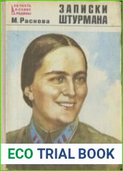 Записки штурмана 1976
