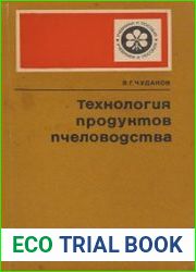 Технология продуктов пчеловодства