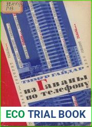 Из Гаваны по телефону