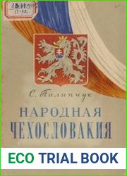 Народная Чехословакия