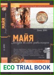 Майя Загадки великой цивилизации