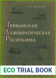 Германская Демократическая Республика