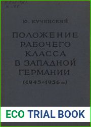 Положение рабочего класса в Западной Германии (1945-1956)