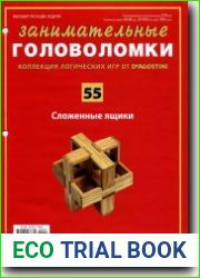 Занимательные головоломки
