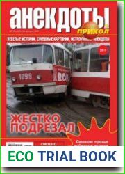 Большой прикол. Анекдоты