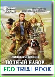 Полный набор. Великая Миссия