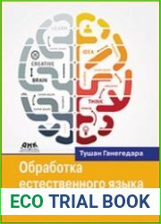 Обработка естественного языка с TensorFlow