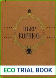 Избранные трагедии