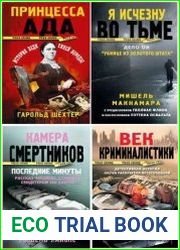 Серия "True Crime" в 6 книгах