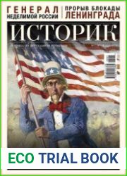 Историк. Журнал об актуальном прошлом