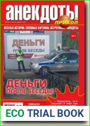 Большой прикол. Анекдоты