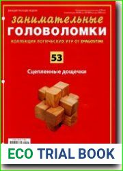 Занимательные головоломки